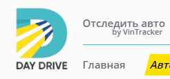 daydrive.ua record VIN Photos Delete 24h/7 36h removal